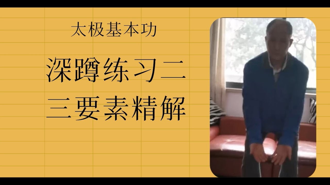 深蹲训练第二课练功三要素精解（中英文字幕）