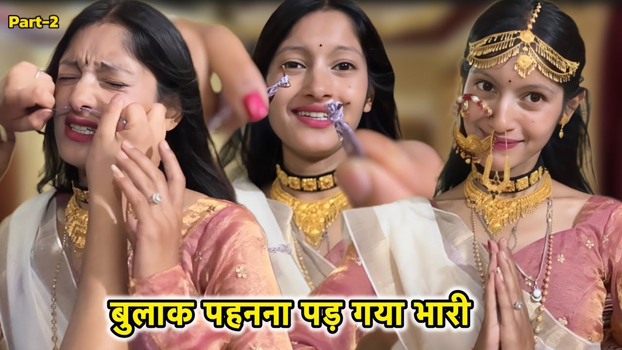 बुलाक पहनना पड़ गया भारी ||😭😳|| इतना दर्द || PART-2 finally lg gya ||♥️🤭||