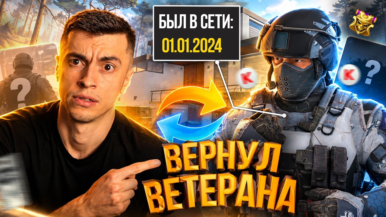 НА ЧТО СПОСОБЕН ВЕТЕРАН КОТОРЫЙ НЕ ИГРАЛ БОЛЬШЕ ГОДА В WARFACE