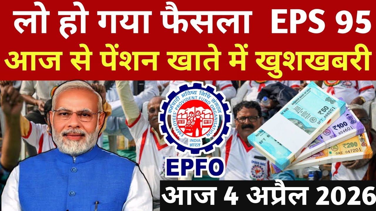 3 April EPS 95 Pensioners Big Protest Today | Minimum 7500 Pension Demand |EPFO Latest News #eps