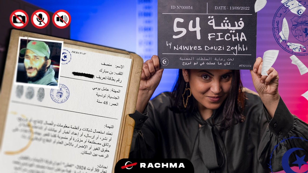 فيشة 54 | تدوينات 