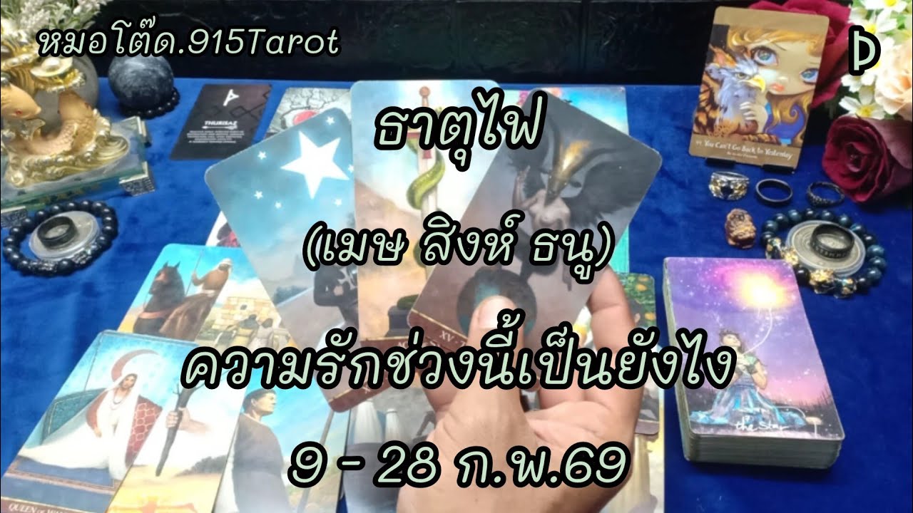 #ธาตุไฟ#มีคนคิดถึงคุณหนักมากเขารู้สึกผิดที่ทำคุณเสียใจ#ดวงมีเสน่ห์#สิ่งศักดิ์สิทธิ์นำพาพบเจอคู่สัญญา