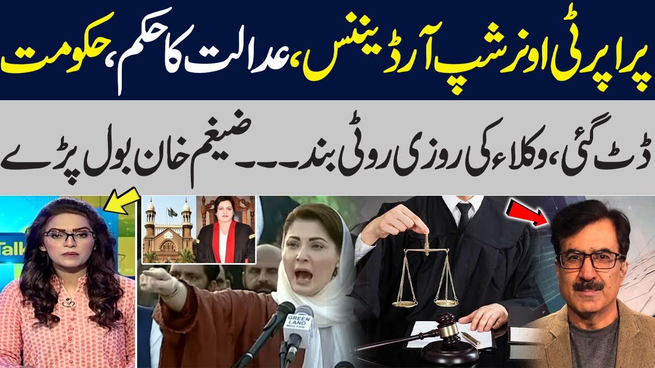 Property Ownership Ordinance Suspended | Govt's Big Move | Zaigham Khan Breaks Silence | Samaa TV