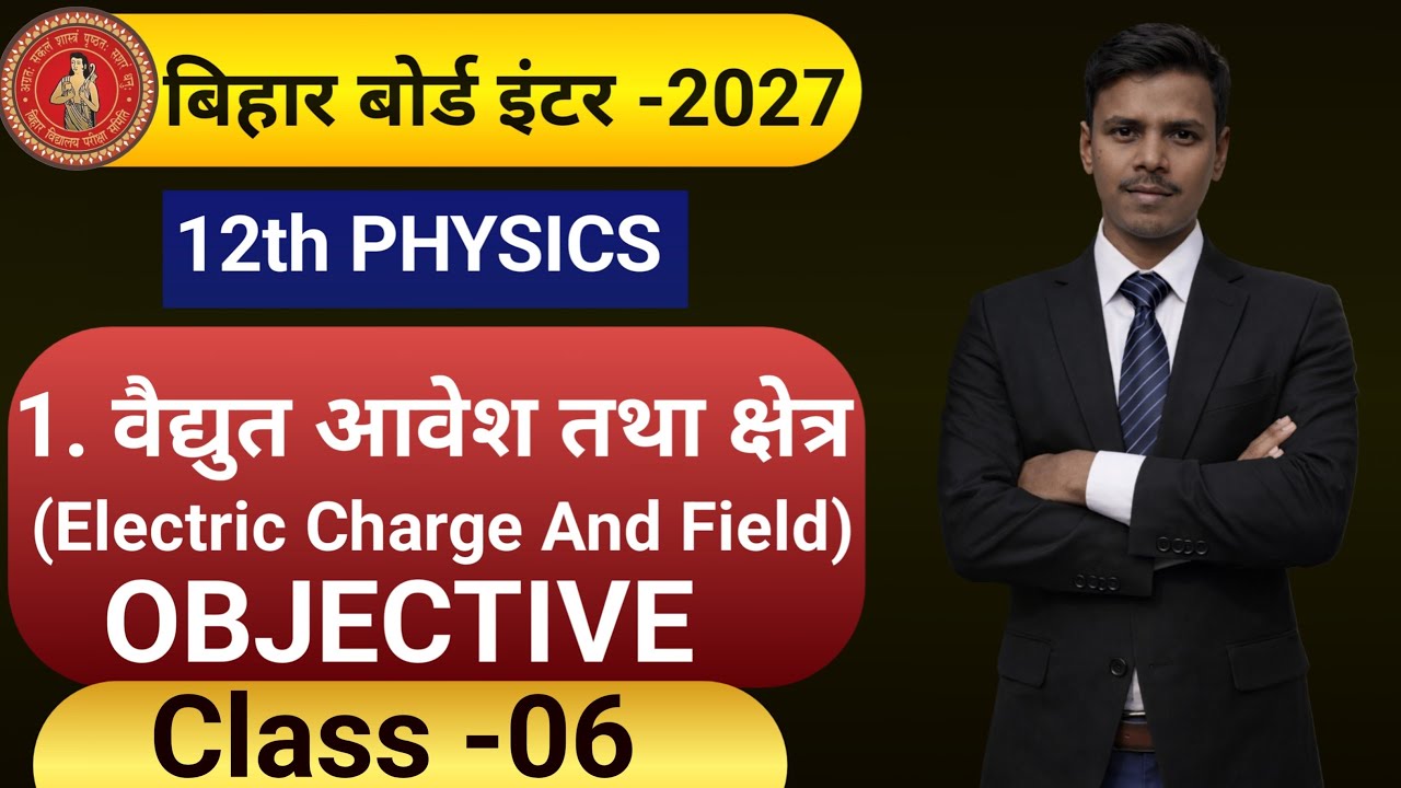Class 12th Physics Chapter 01 Objective 2027