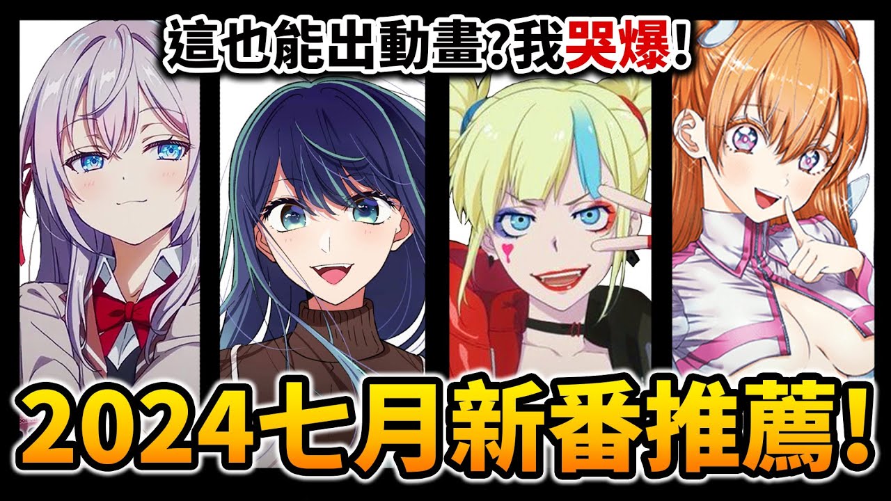 【7月新番推薦】我推2期這季勁敵很多喔！一口氣介紹59部「夏季新番」動畫!｜井川一