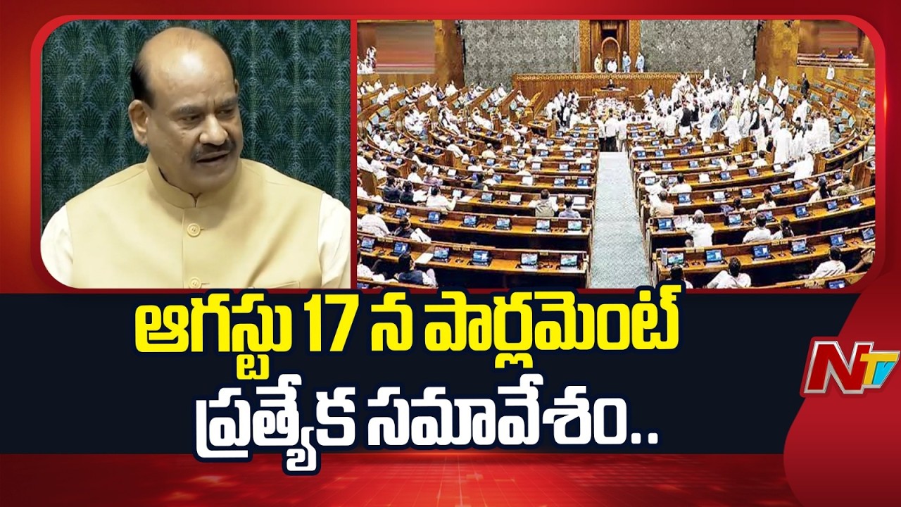 Centre Plans Special Parliament Session for Delimitation and Women's Reservation Bills | NTV Telugu