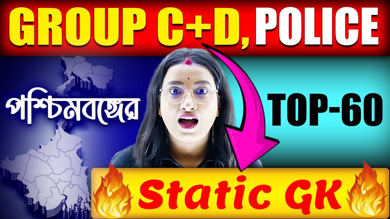 পশ্চিমবঙ্গের TOP-60 Static GK | Static GK for Group C+D, Police Exams | Static GK Class in Bengali