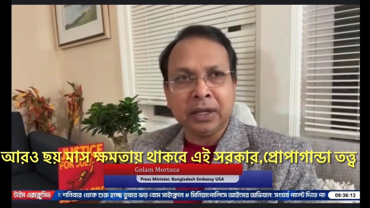 আরও ছয় মাস ক্ষমতায় থাকবে এই সরকার,প্রোপাগান্ডা তত্ত্ব 