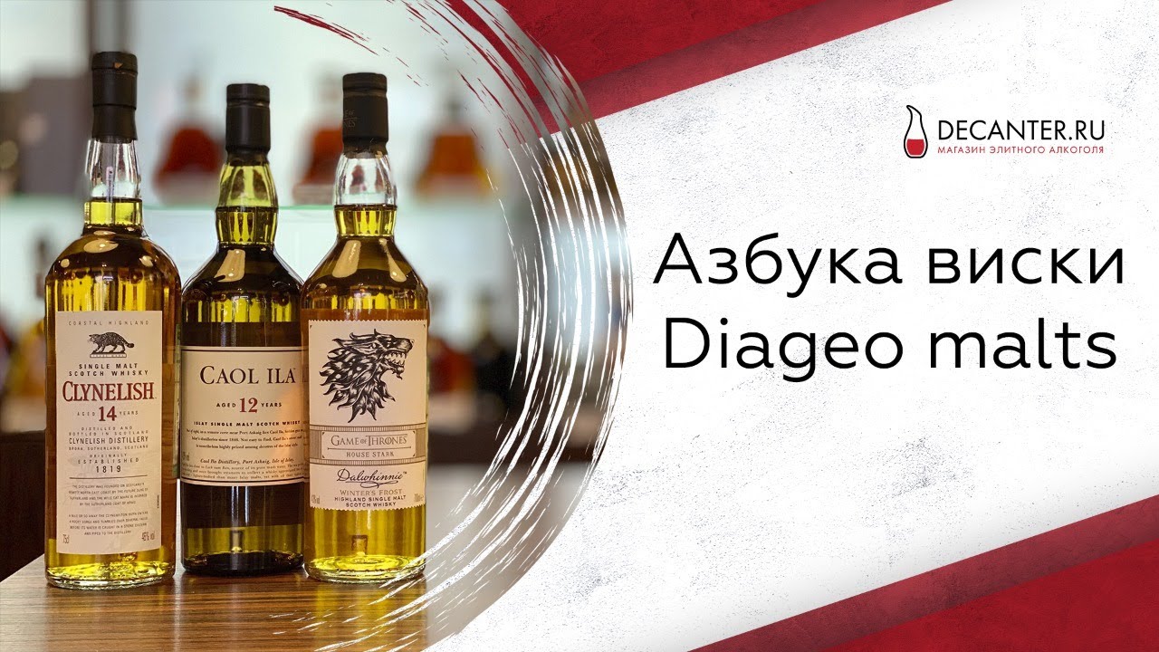Diageo malts | Азбука виски