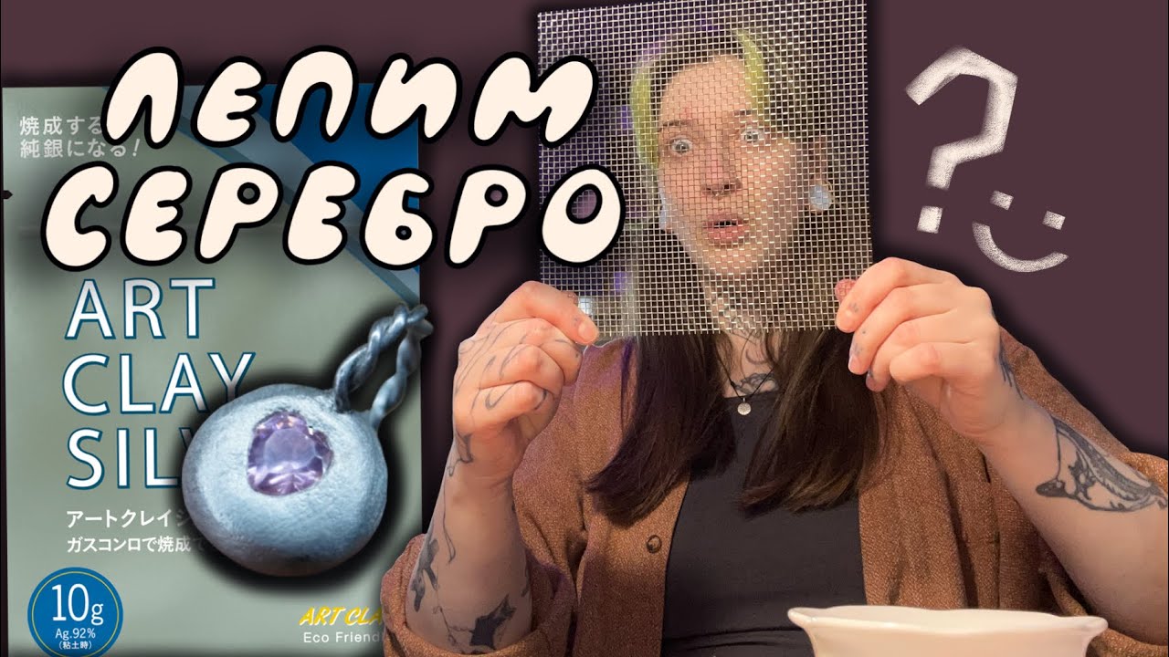 Мну пластичное серебро/art clay silver!!!