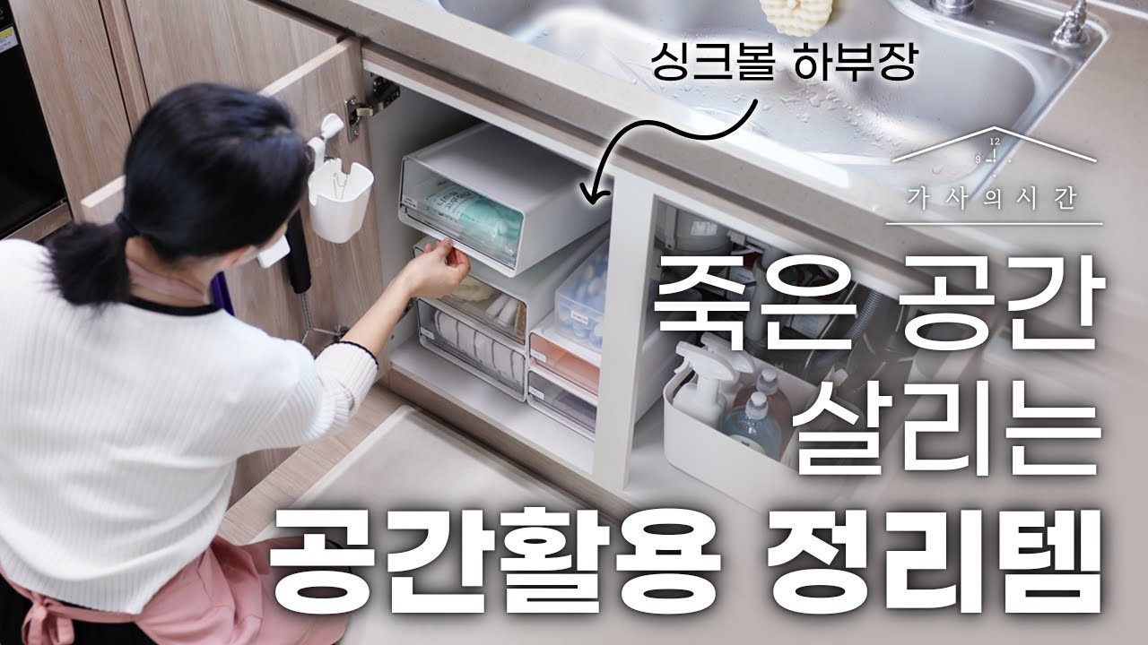 SUB) 이 공간 그냥 두지 마세요 | 공간활용 정리템(하부장, 상부장, 신발장, 냉장고)