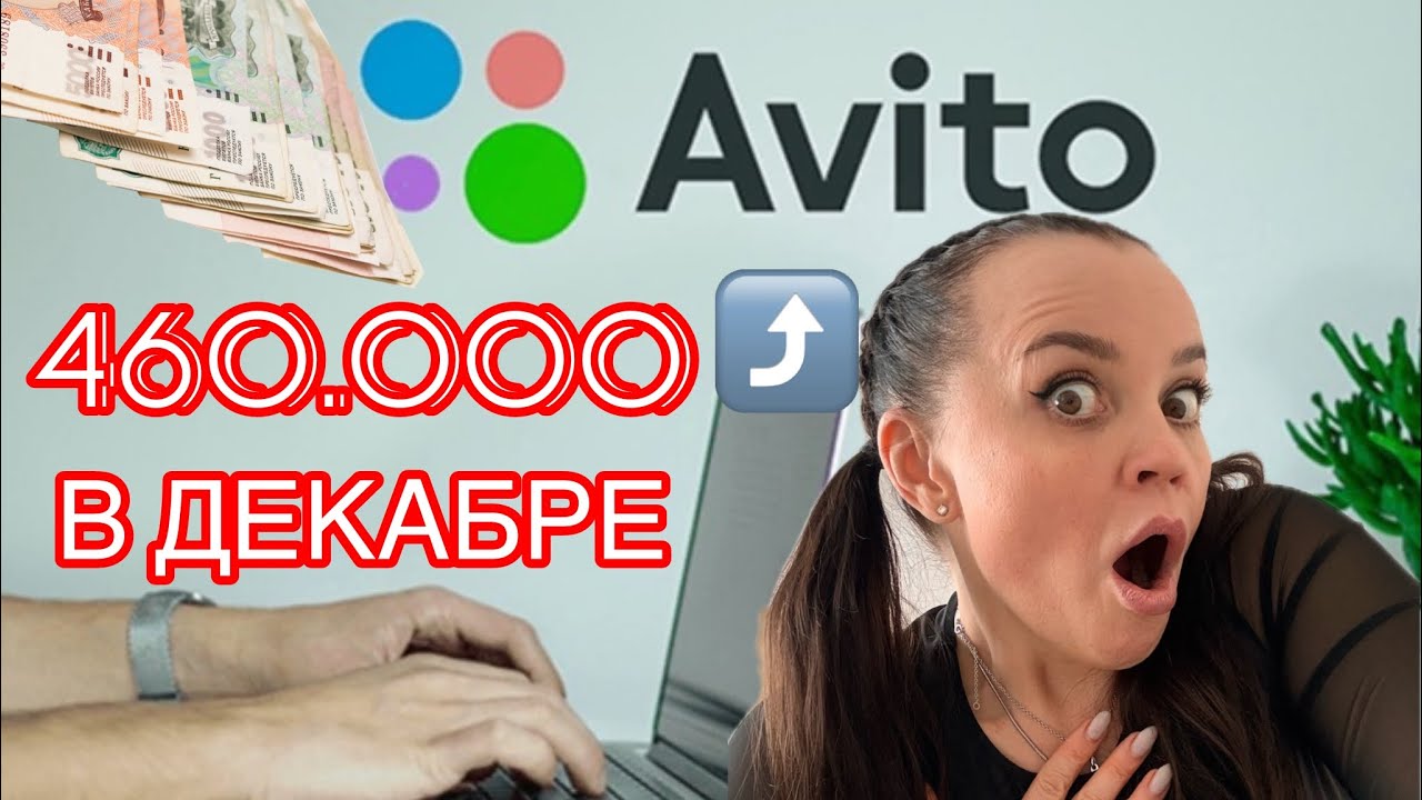 АВИТО - лучшая площадка для развития творческого хобби в бизнес!