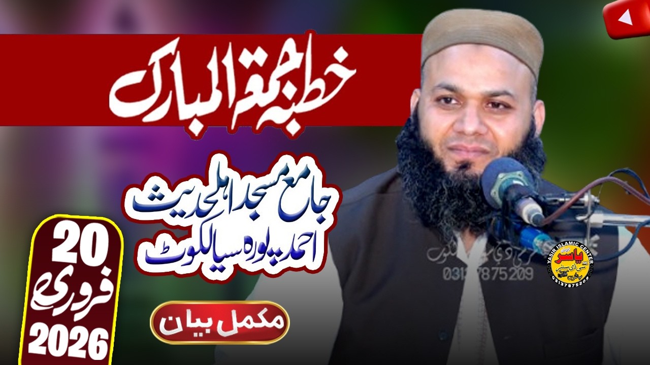 Molana Yousaf Lahori shab Khutba Juma Ahmedpura Sialkot 20 Feb 2026 | Yasir Islamic