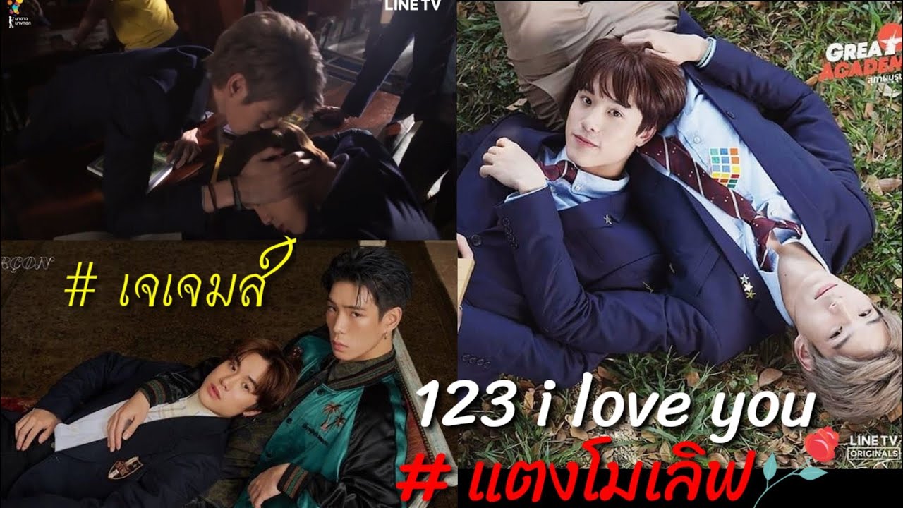 Opv.123 i love you //เจเจมส์,แตงโมเลิฟ//แม่จ๋าาหนูจิ้นคู่นี้ Tangmo&Love🍉🧡#JayJames