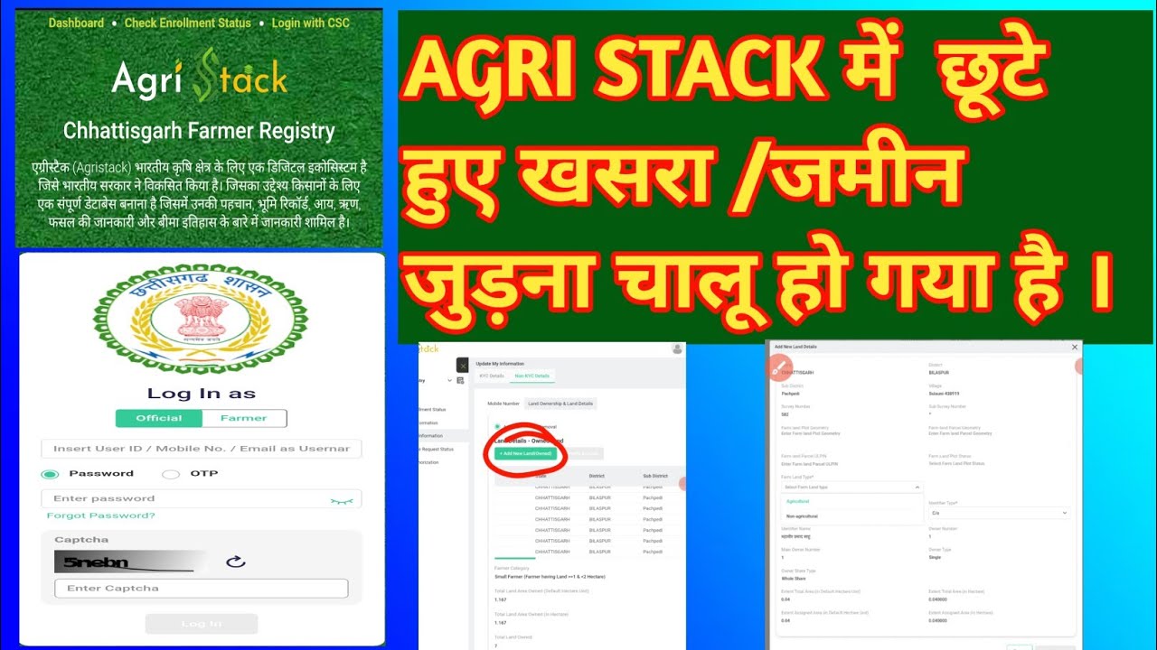 Agri Stack me छूटे हुए खसरा / जमीन जुड़ना चालू हो गया है || Kishan ID #agristack #khasra 