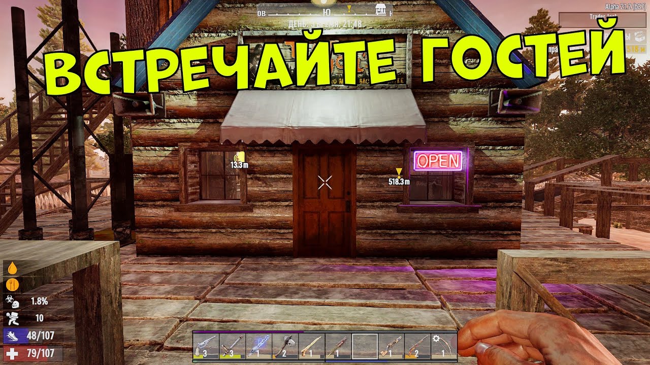 Навестили торговца в (7 Days to Die)
