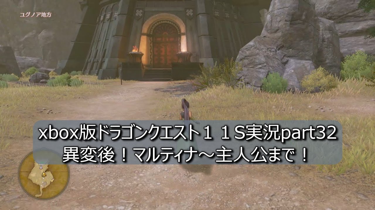 xbox版ドラゴンクエスト１１S実況part32【ニズゼルまで、攻略して行きます！やれる要素は出来るだけやる予定です！】