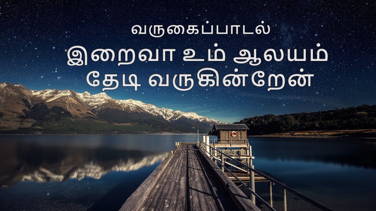 இறைவா உம் ஆலயம் தேடி வருகின்றேன் | எளிய இதயம் ஒலித்தகடு