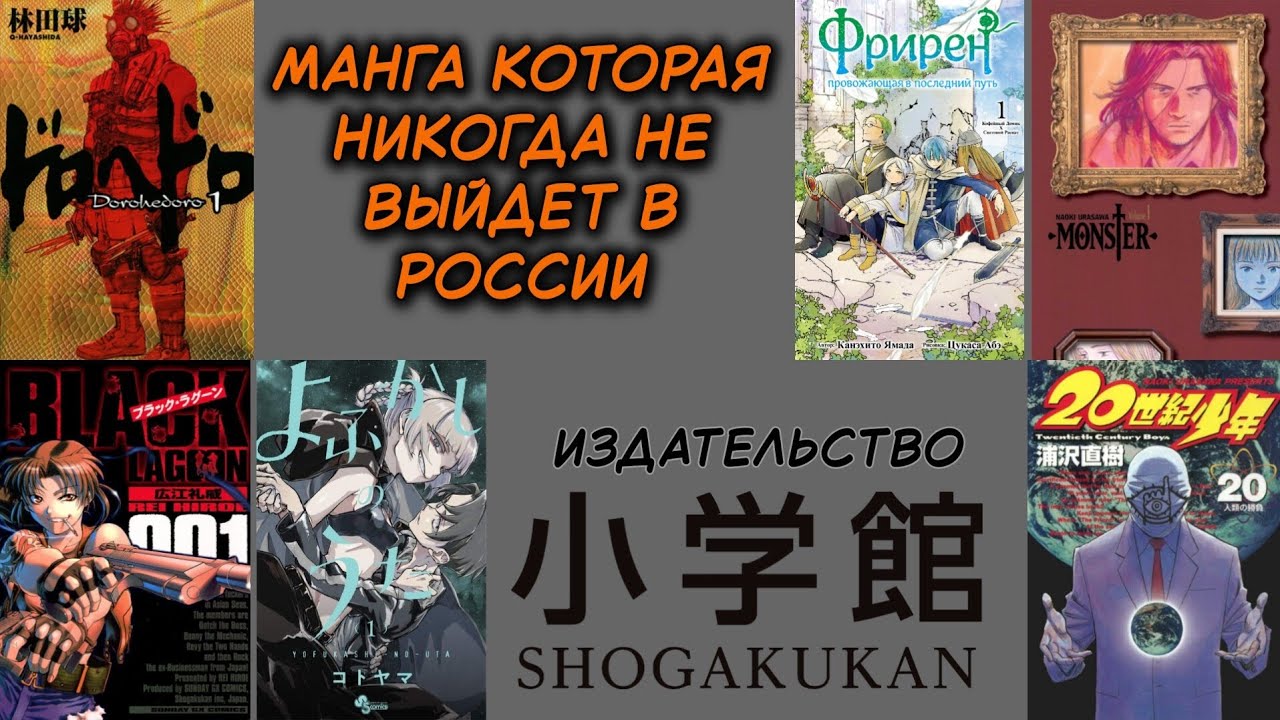 Манга которая никогда официально не выйдет в России | Издательство Shogakukan
