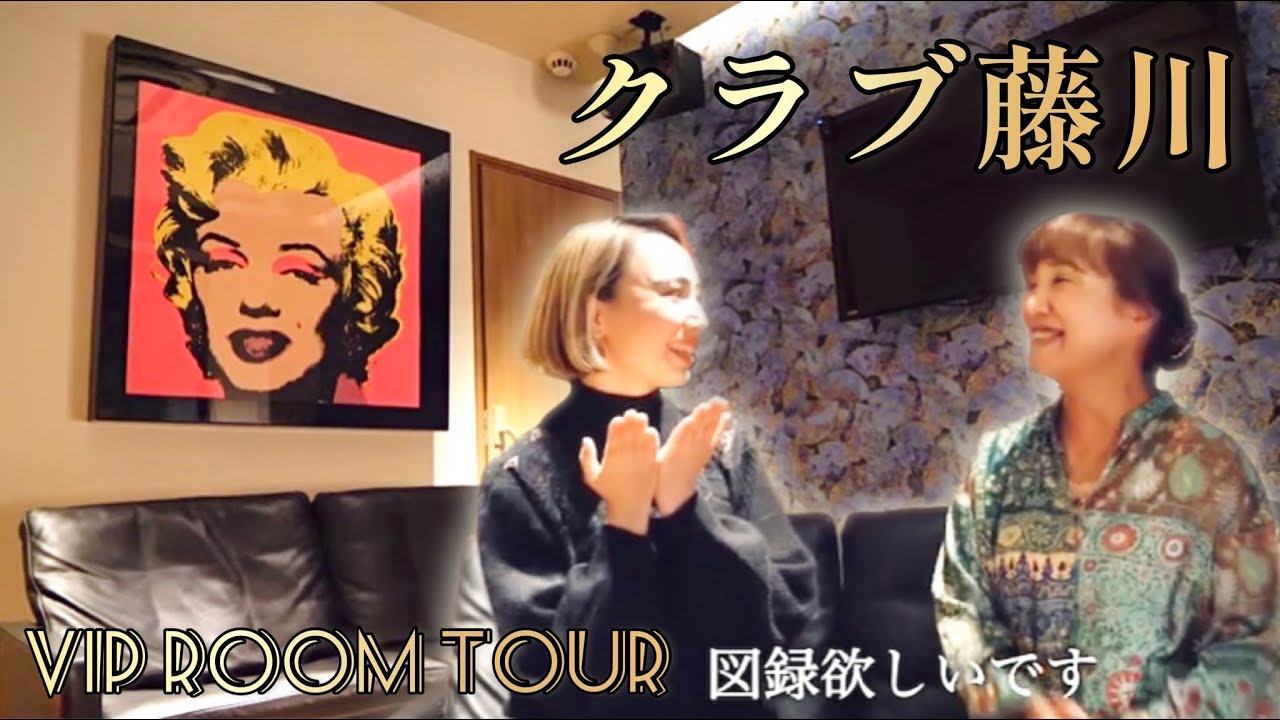 Ep16【クラブ藤川様】VIPルームツアー②｜タブリーズの最高クラス！70Rajのペルシャ絨毯があるお部屋
