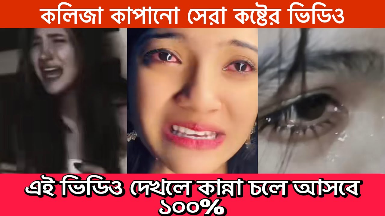 Bangla sad💔 tiktok video। viral sad status। bangla sad status। koster video।