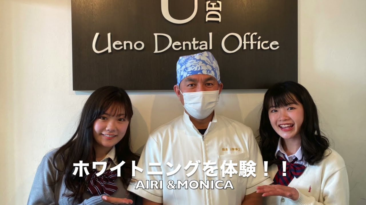 ホワイトニング体験取材をAiriとMonicaの初コンビがしました。関東からもタレントやプロレスラーが通う人気歯医者ウエノ歯科さんにお伺いしました。現役女子高生が作る情報配信【カレッジフェスタ放送局】