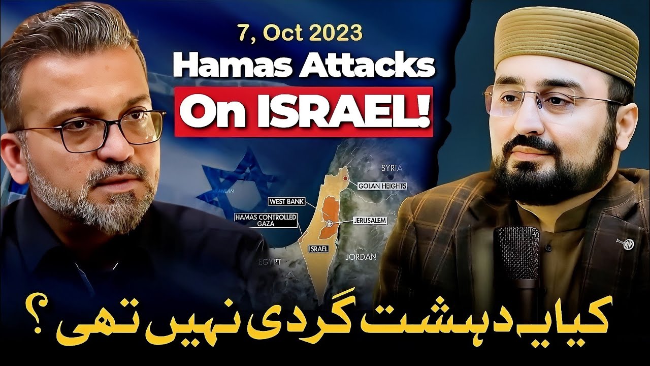 🔥Hamas Attack on Israel — Terrorism?‼️ حماس کا اسرائیل پر حملہ دہشت گردی نہیں تھا؟‼️ Hassan Ilyas 