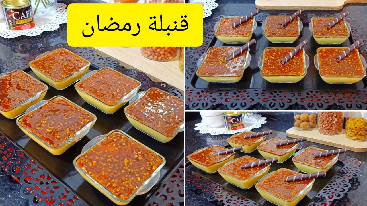تحليات رمضان 2026/البنة و الاقتصاد وتوجد ليه ليه صدقوني بنتها ولا في الاحلام كأنها نوڨة