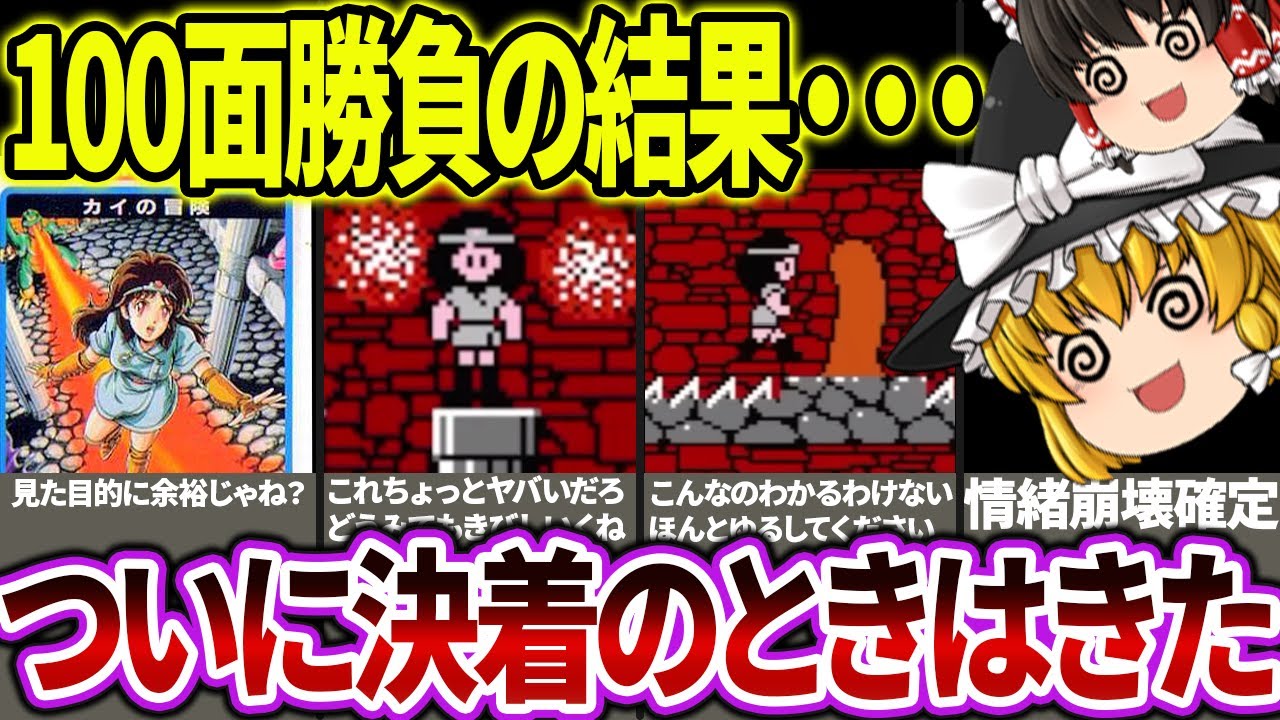【情緒崩壊確定】被害者のすべてを見せます。カイの冒険は激ムズ名作で地獄だった。「カイの冒険」を全クリ。（後編）ファミコン レトロゲーム ゆっくり
