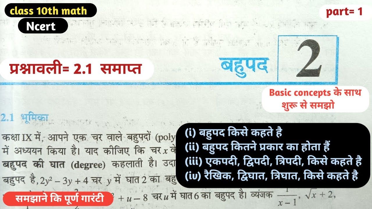 Class 10th math ncert chapter 2 बहुपद ( polynomials)।math class 10th chapter 2 solution in hindi।