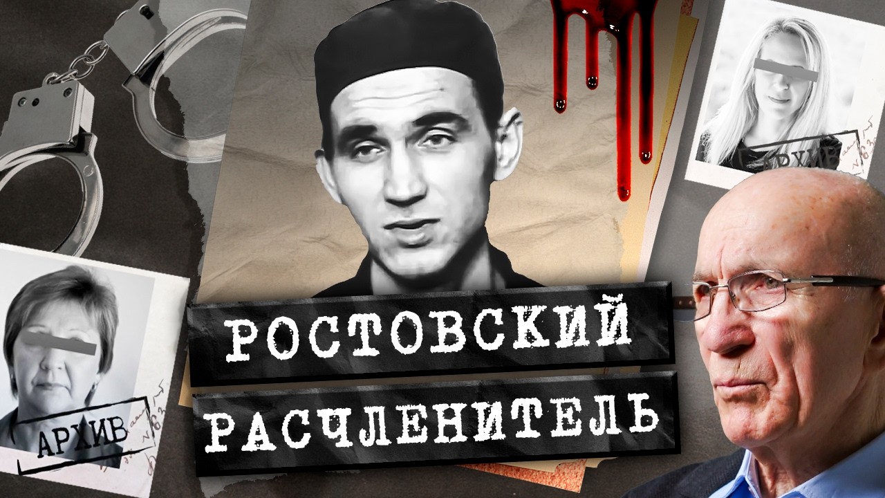 После Чикатило: как искали нового кровавого маньяка в Ростовской области