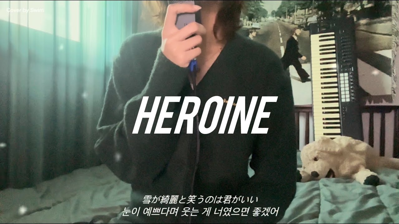 ☃️ヒロイン(Heroine) - バックナンバー(Back number) cover / 히로인 - 백넘버 여자 커버 @backnumberchannel 