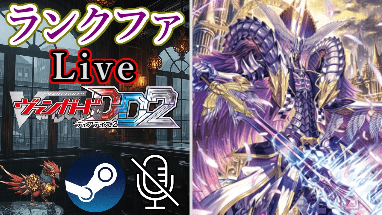 ブラグドマイヤーで行く #零騎転生 環境 ランクファイト【#ディアデイズ2】【steam版】【無声】