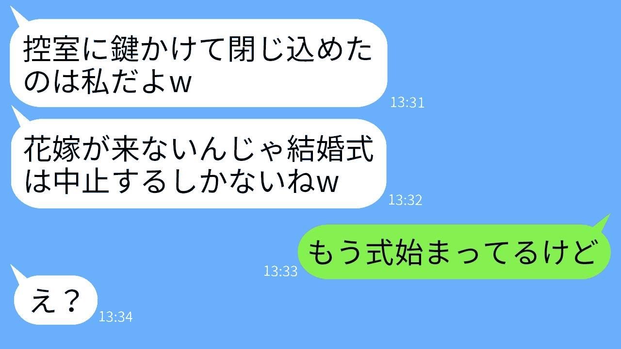 結婚式の日、私に嫉妬した親友が控室に閉じ込めて「これで式は中止だねw」と言ったが、予想外の人物が現れて状況が一変した。