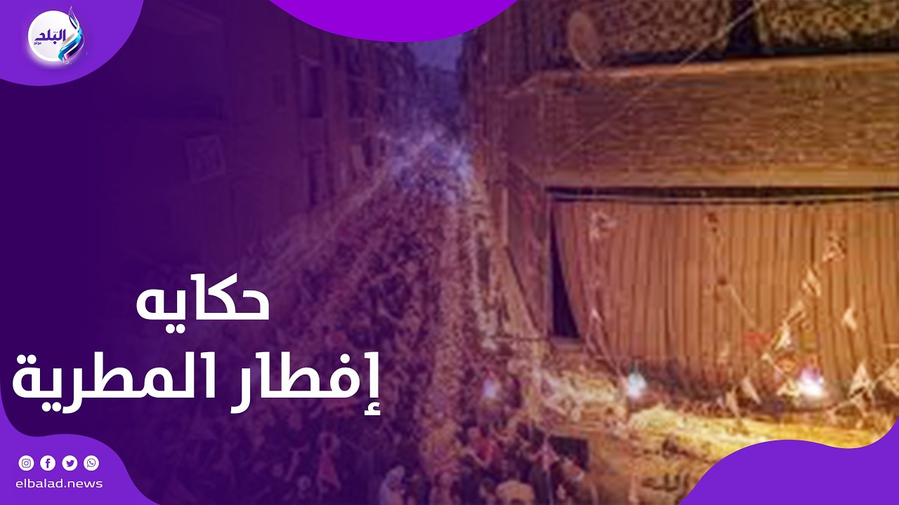 إفطار المطرية .. من ترابيزة لـ10 أشخاص إلى أكبر مائدة رحمن أبهرت العالم في رمضان