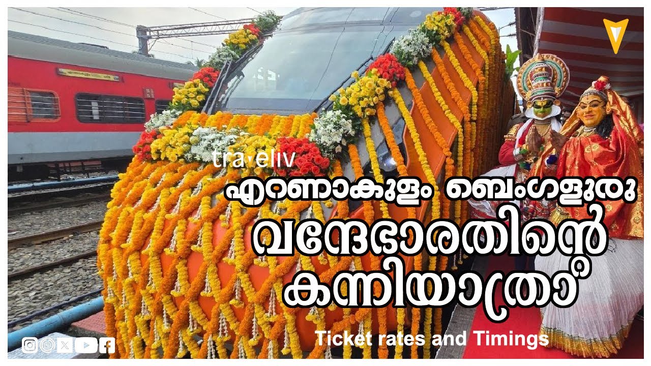 ഇനി പ്രെവറ്റ് ബസ്സുകാർ മാളത്തിൽ ഒളിക്കും!   Vande Bharat Express! PM Modi flags off #southernrailway