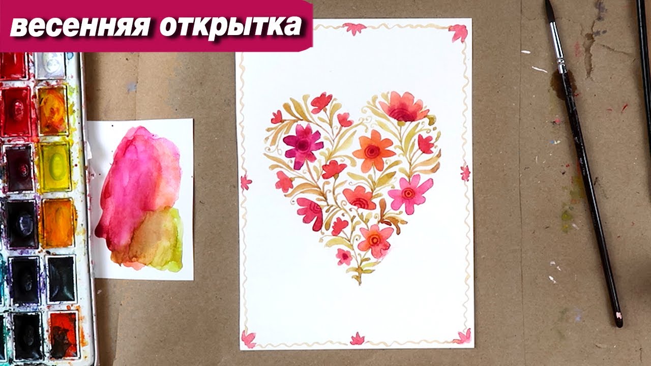 Как нарисовать стильную открытку с цветами акварелью 