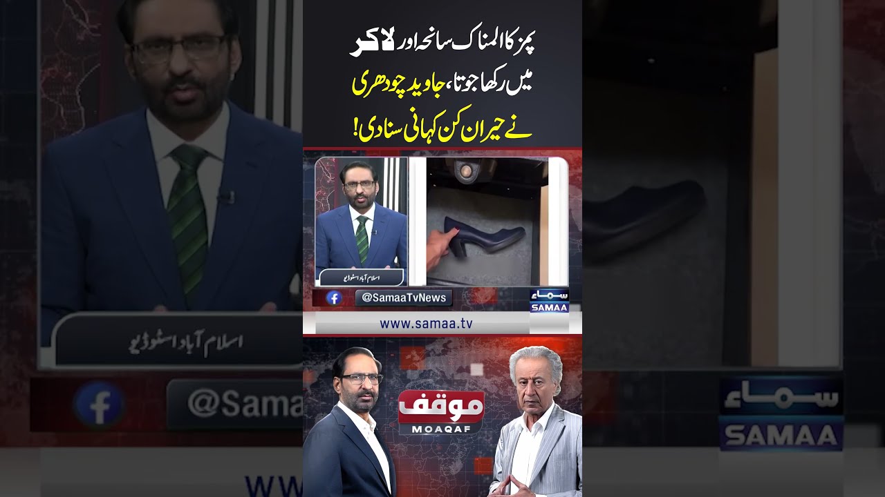 PIMS Tragedy & Famous Air Hostess&rsquo;s Shoes in a Locker | Javed Chaudhry Shares Shocking Story