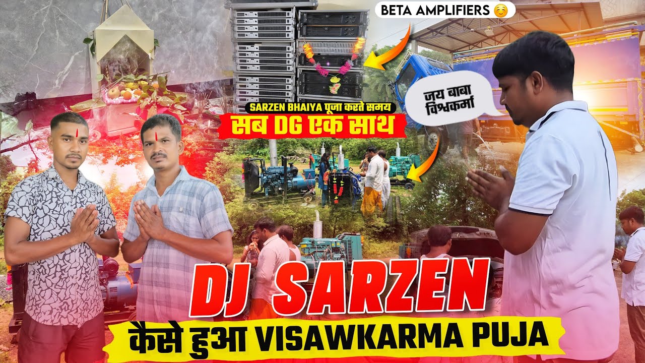  Happy Visawkarma puja  कैसे किये पूजा की teyari Dj Sarzen all members full vlog #dj #viralvideo 