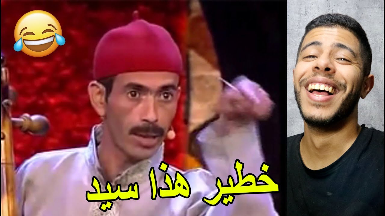 أخطر كوميدي في المغرب ههههههه 😂 comedie maroc 😂