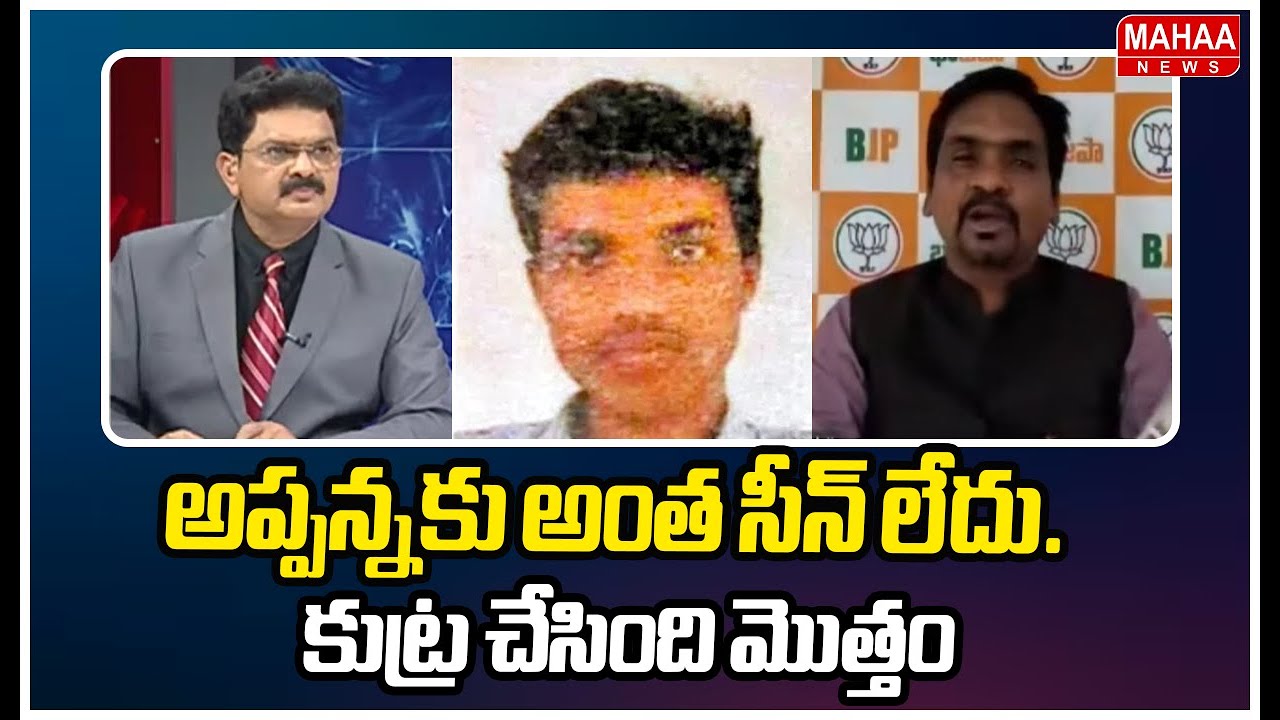 అప్పన్నకు అంత సీన్ లేదు..కుట్ర చేసింది మొత్తం | BJP Leader Ravi Kiran Sensational Comments