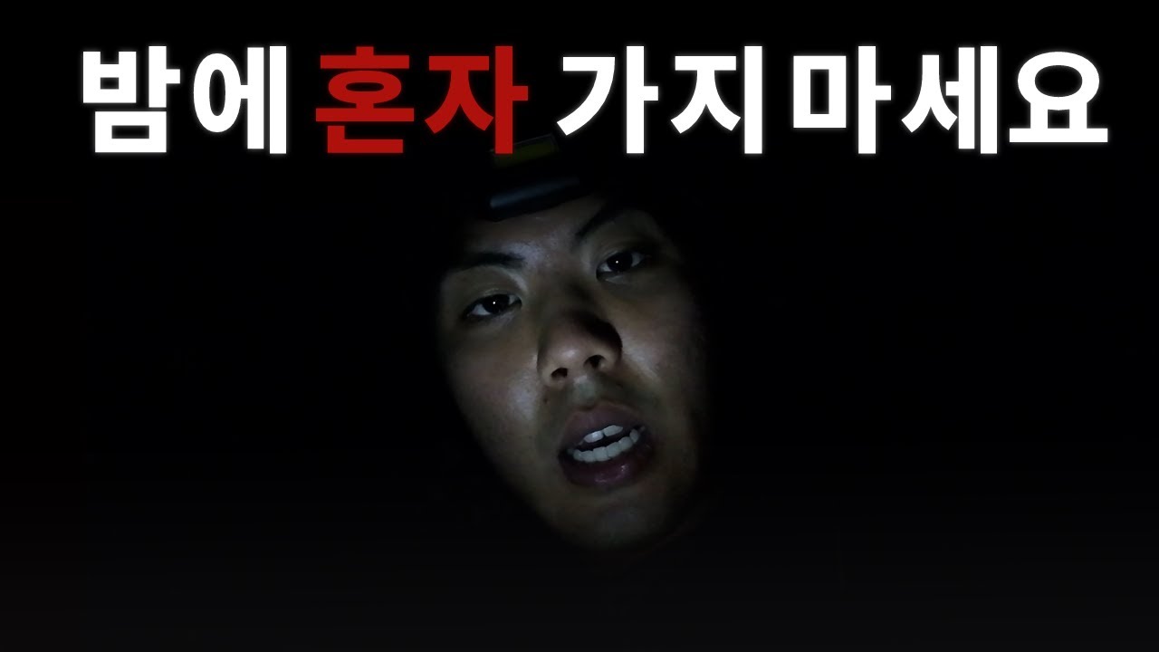 테무산 야간투시경 가지고 야간 산행 했습니다