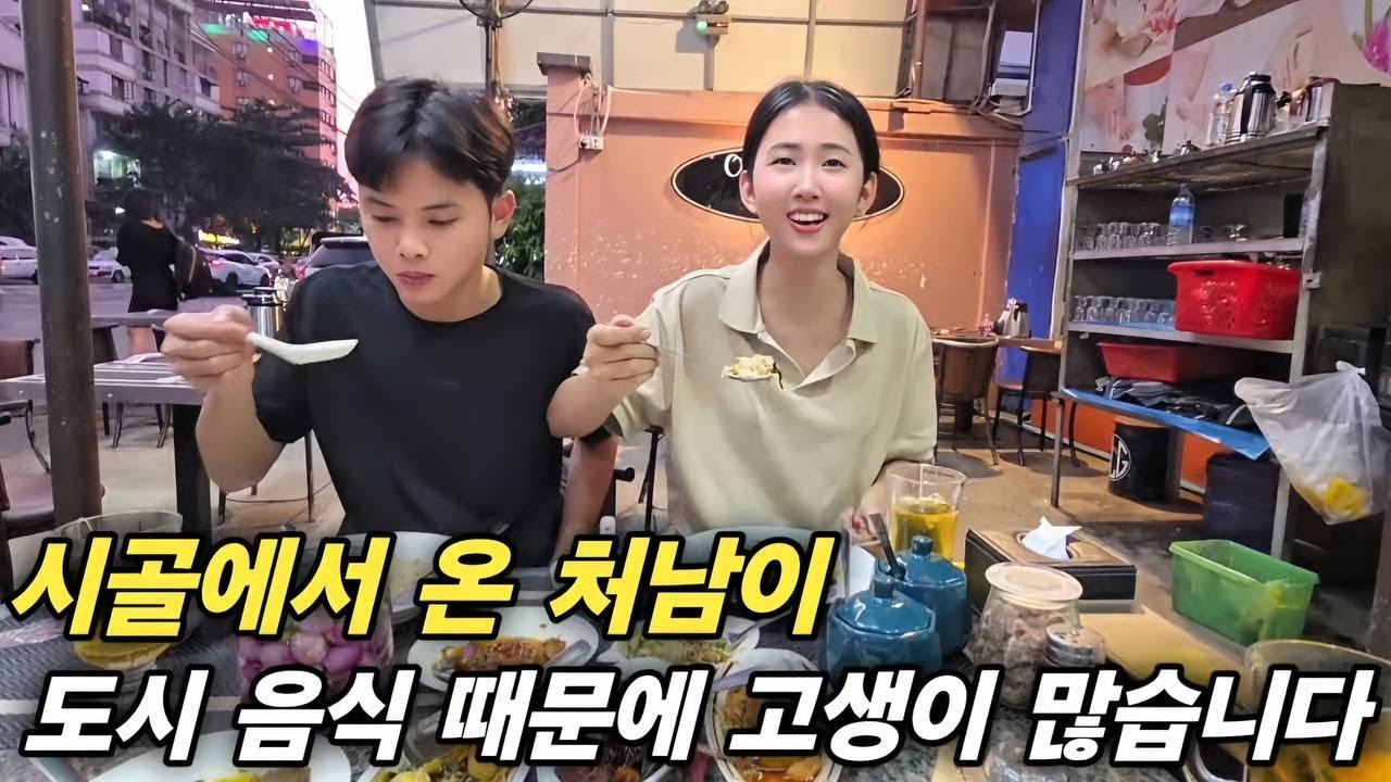 시골에서 온 처남이 도시 음식 때문에 고생이 많습니다 그래서 처남을 데리고 미얀마 밥집에 갑니다 한국분들에게도 좋아요! [한국 남자 미얀마 여자 국제 결혼 커플의 일상]