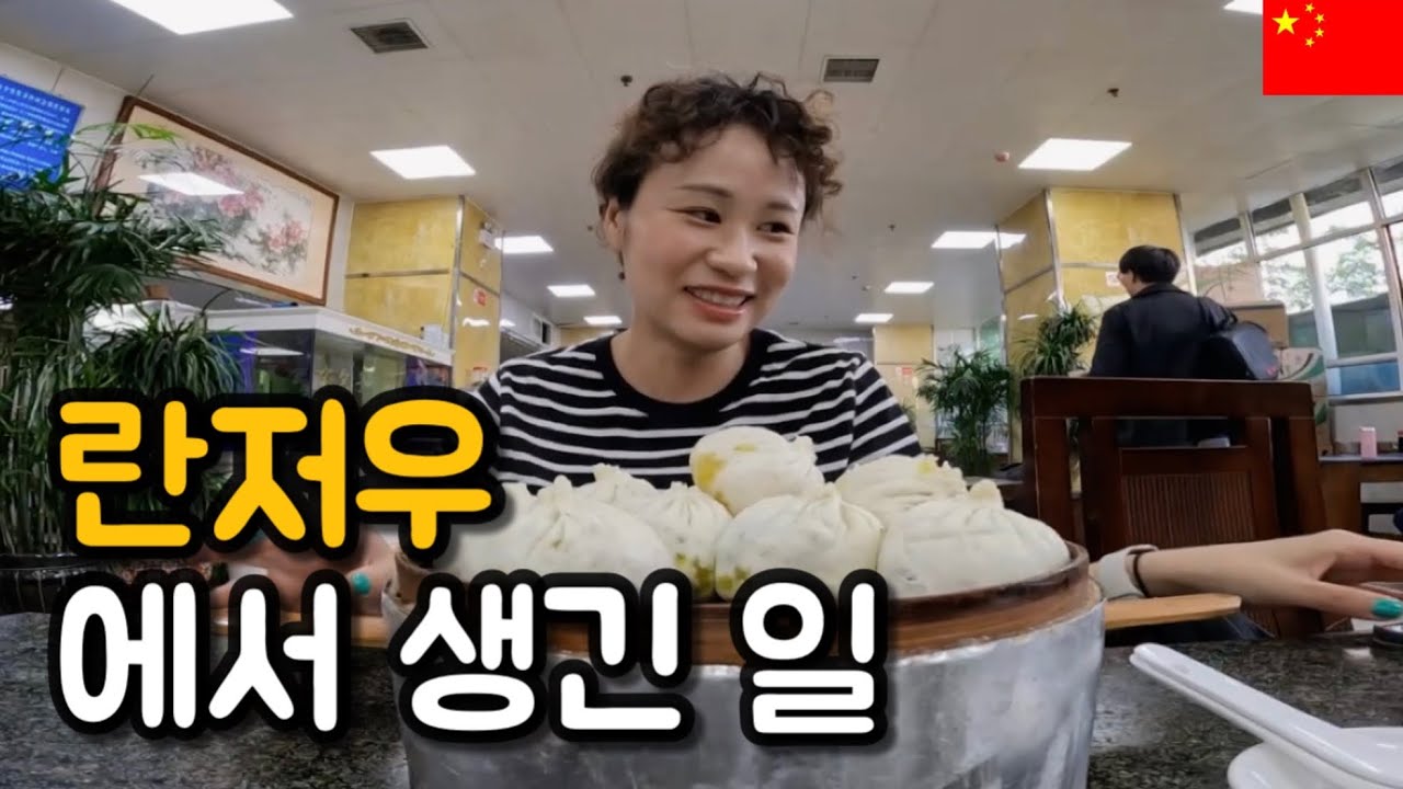 중국 간쑤성의 성도 란저우에 도착! 【중국24】