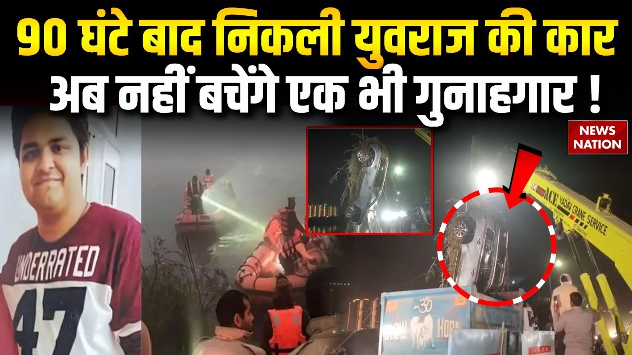 Engineer Yuvraj Death Case: 90  Hours बाद निकली युवराज की Car | CM Yogi | Noida Authority | Breaking