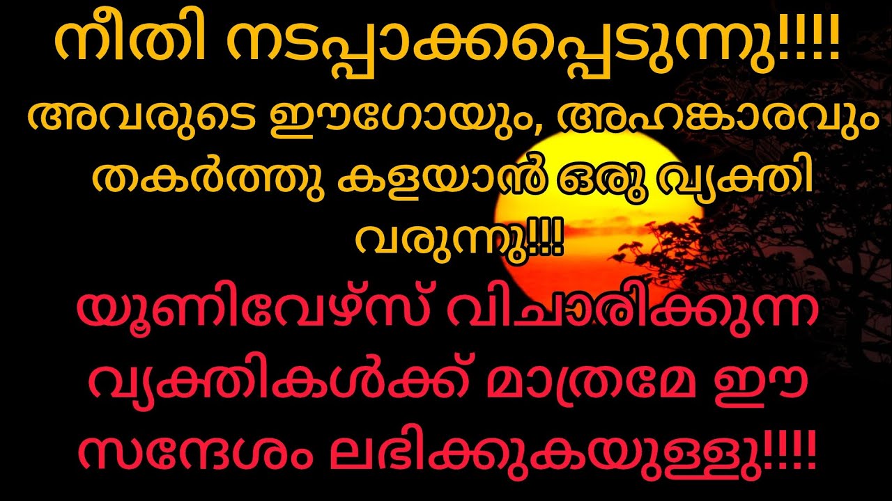 ഈ ഒരു രീതിയിൽ നീതി നടപ്പാക്കപ്പെടും, ഇത് ഒരു പാഠം ആവട്ടെ #tarot 