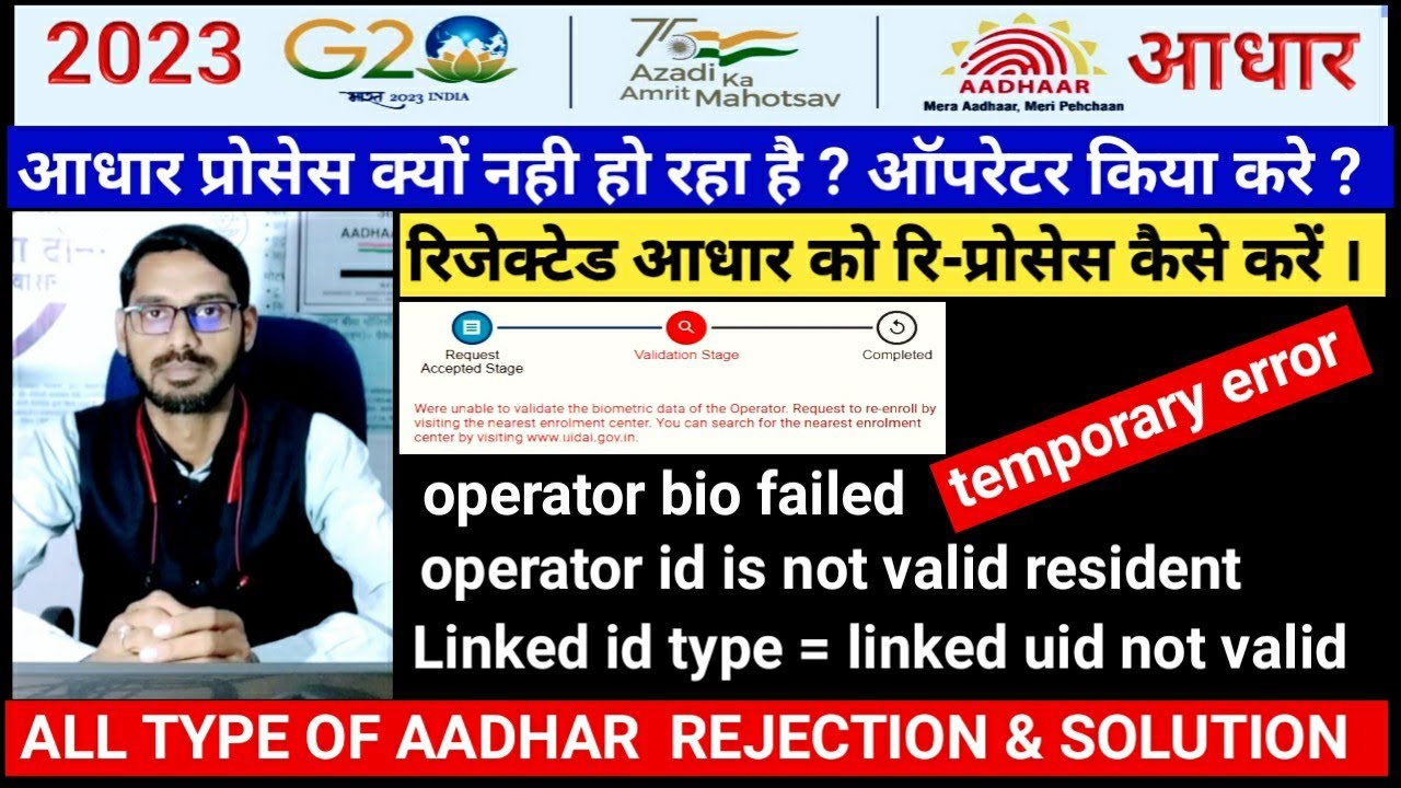 Aadhar Reject Hone Par Kiya Kare/Aadhar Rejected Due To Technical Error/Aadhar Rejected as Duplicate