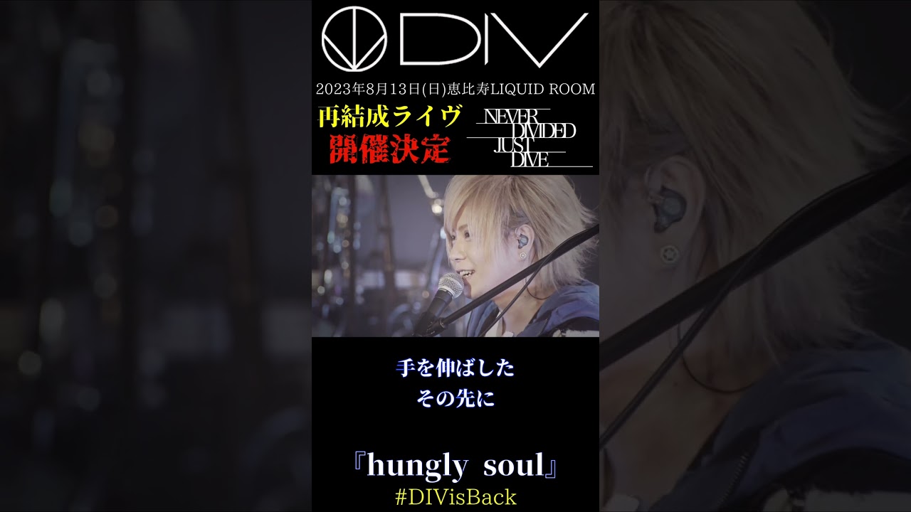 【たどり着いた暗い道】再結成を発表した伝説のV系バンドDIV hungly soul #shorts #short  #DIVisBack