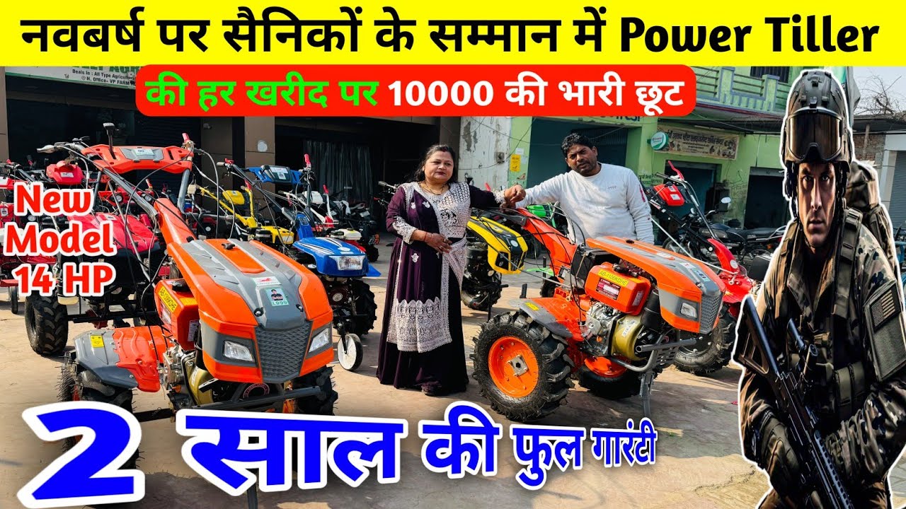 14 HP Power Tiller 2025 में मात्र 21999/-में | Power tiller subcidy | Power tiller price & finance