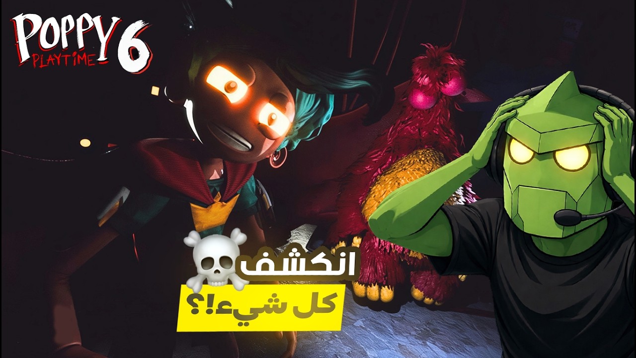 تسريبات بوبي بلاي تايم الشابتر 6 !! 🔥